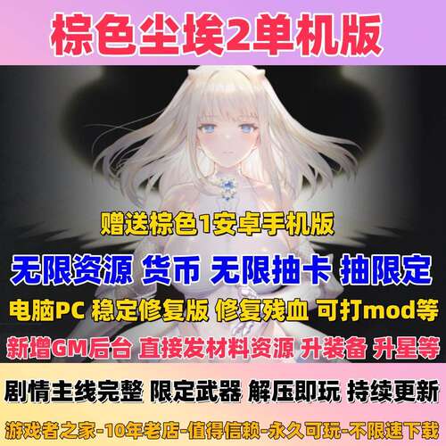 PC电脑游戏棕色尘埃2Brown Dust2单机版无限抽卡完整主线二次元