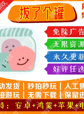 拔了个罐 免广告获取奖励抖音小游戏ios安卓链接游玩无广告