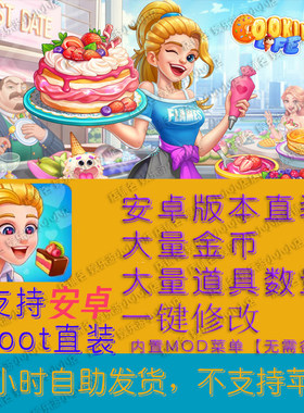 Cooking Life 美味人生 安卓版 烹饪游戏 大量道具 大量资源