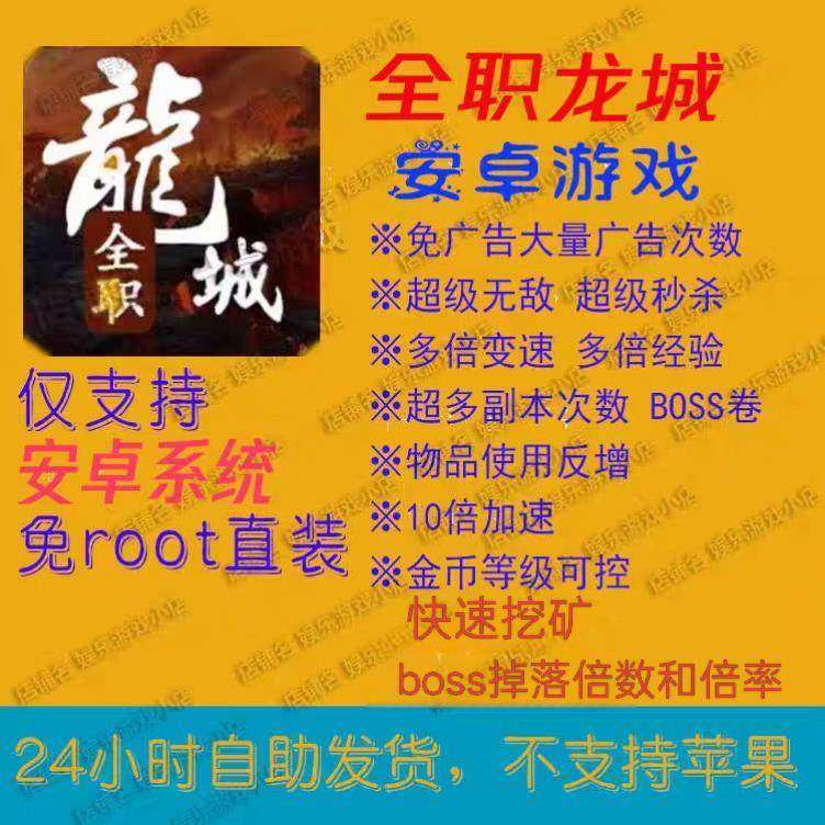 无尽暗域 全职龙城 可转生 安卓免广告快速升级反增秒杀加速等