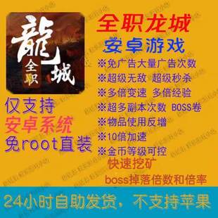 无尽暗域 全职龙城 可转生 安卓免广告快速升级反增秒杀加速等