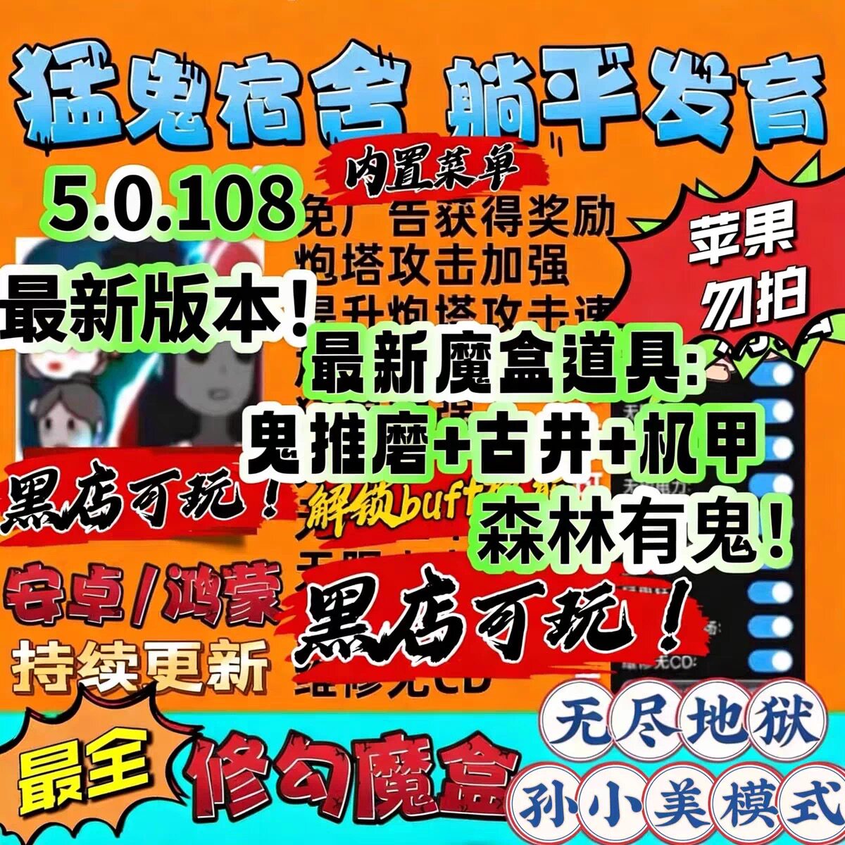 猛鬼宿舍躺平发育安卓无限蜜罐免广告获取奖励无限道具功能如图