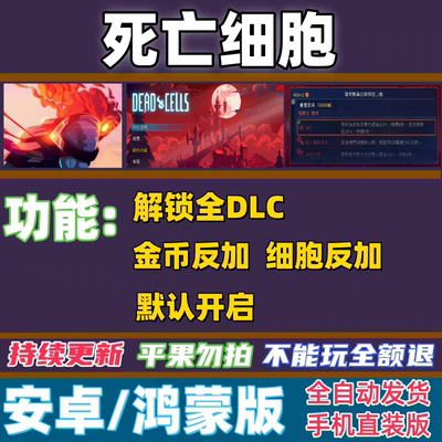 死亡细胞重返恶魔城Dead Cells安卓全DLC重生细胞本体持续更新