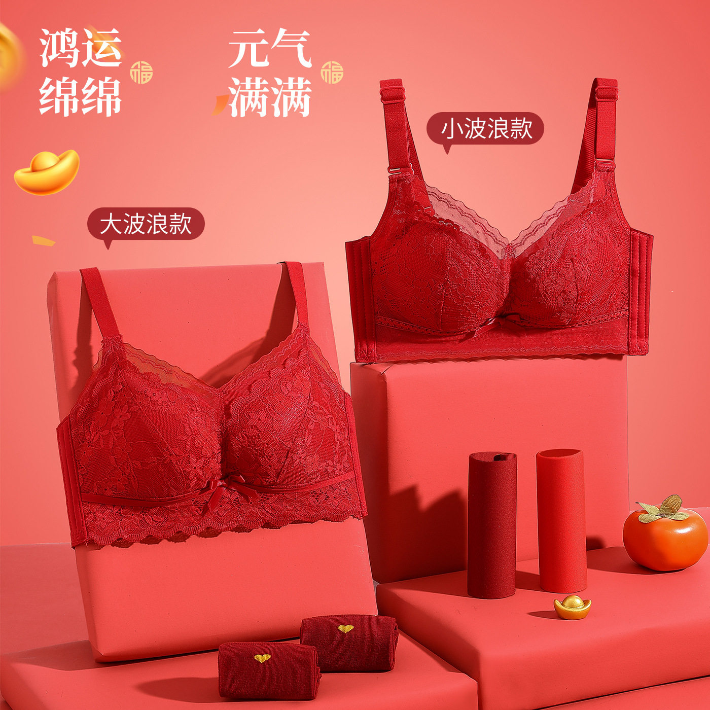 喜庆新娘结婚本命年红色系文胸