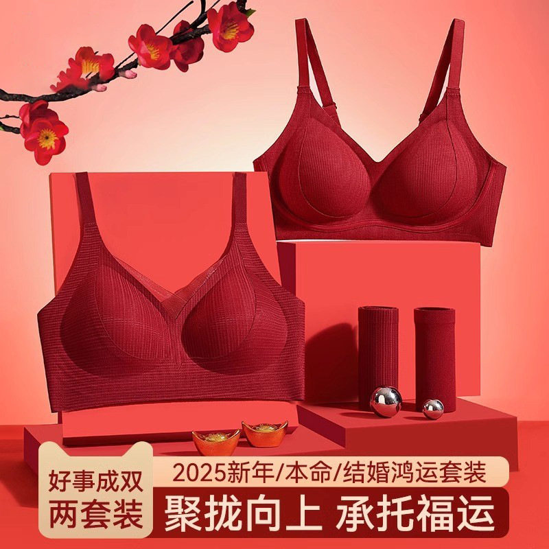 喜庆新娘结婚本命年红色文胸无痕