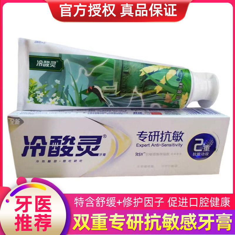 冷酸灵专研抗敏双重抗敏牙膏170g缓解牙齿疼痛出血家庭装高性价比高么？