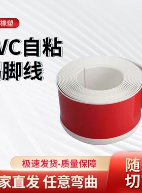 pvc自粘踢脚线装饰条无打钉自贴地脚线明装客厅PVC收边线墙角线贴
