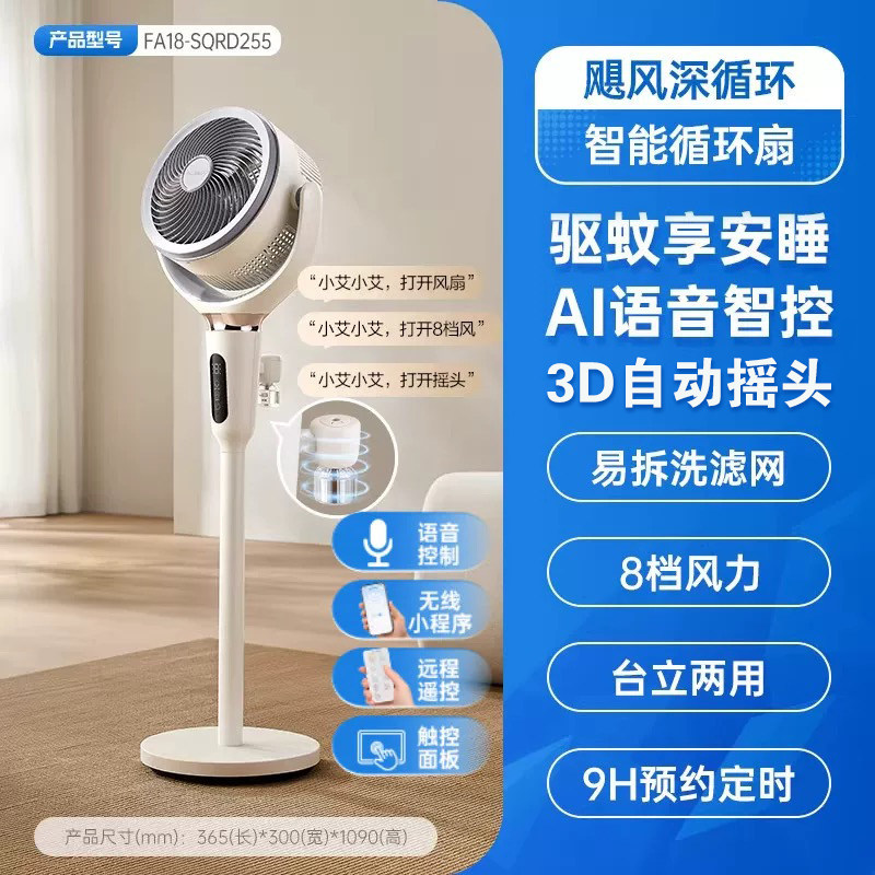 艾美特空气循环扇落地扇新款语音电风扇遥控驱蚊3D摆头台式风扇