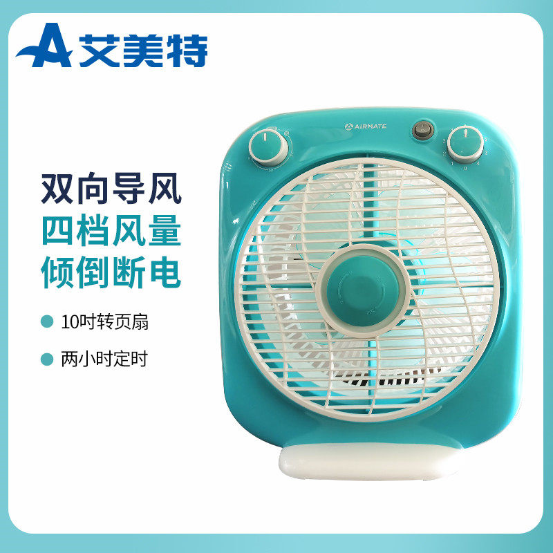 艾美特转页扇宿舍办公室迷你小巧风扇倾倒断电四档调节电风扇10寸