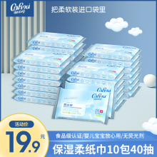 纸巾10包装 可心柔婴儿保湿 面巾纸母婴可用柔纸巾40抽便携装