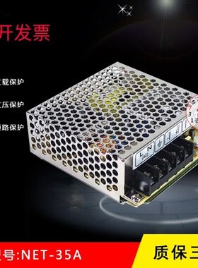 明伟开关电源NET-35A/35B/35C/35D 35W明伟开关电源三路输出