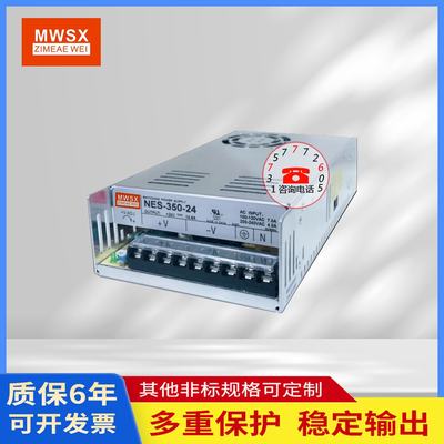 明伟开关电源NES-350W-24V12V15V27V36V48V60V110V5V220V开关电源