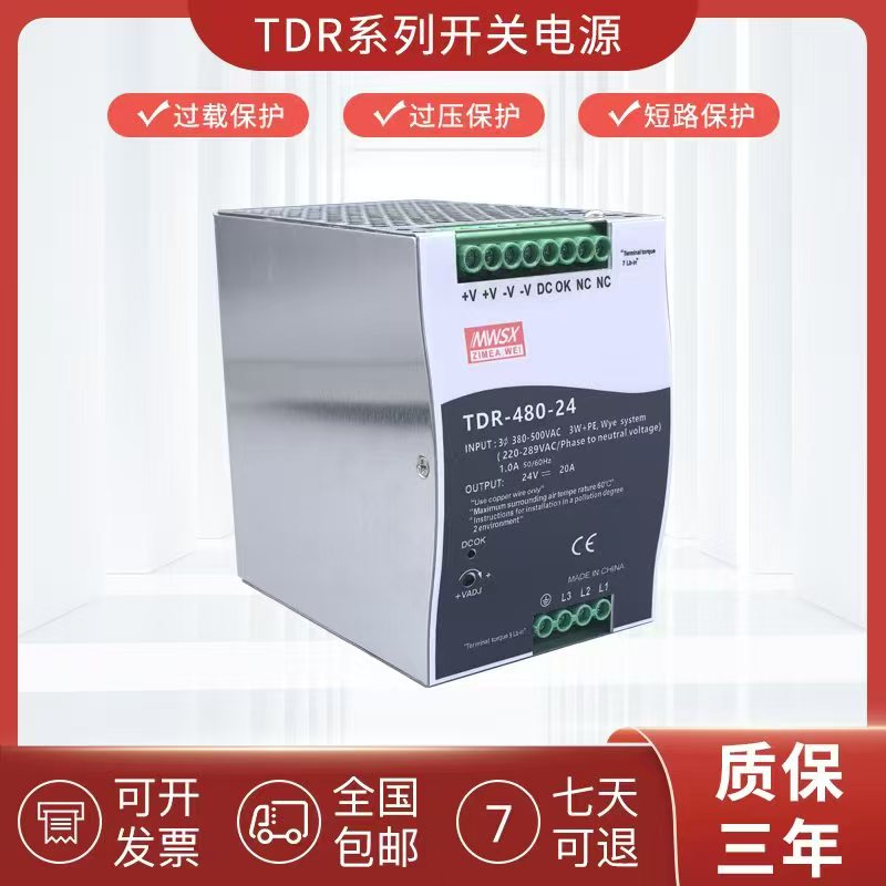 TDR-480-24开关电源三相380转24v直流20A导轨480W 48V10A