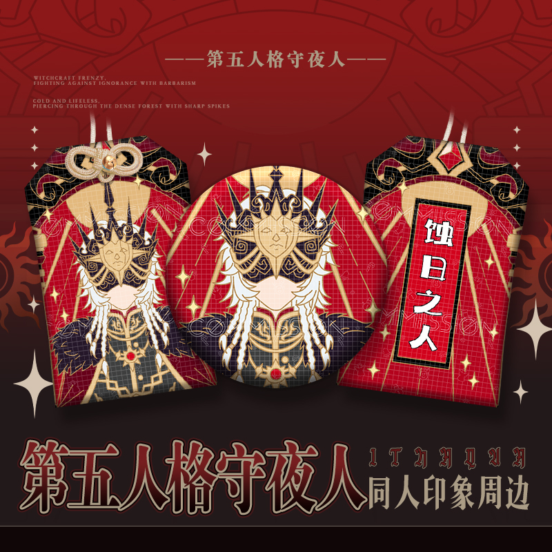 漫娘 第五人格游戏周边 守夜人印象徽章吧唧织绣御守痛包挂饰