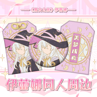 同人魔女之旅伊蕾娜印象周边 徽章吧唧织绣御守二次元动漫挂饰