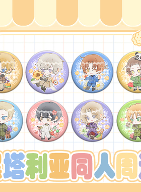 【代售】黑塔利亚动漫周边 伊万亚瑟王耀 色纸徽章吧唧挂件拍立得