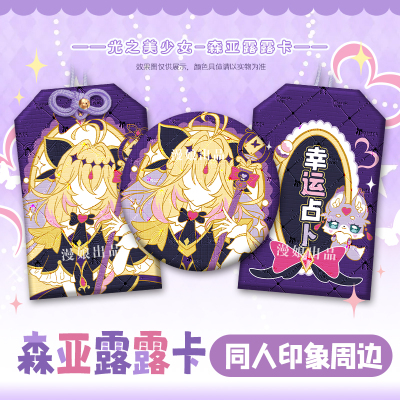 【漫娘】名侦探光之美少女 森亚露露卡同人 徽章吧唧织绣御守