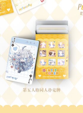 【漫娘】第五人格同人周边 扑克牌卡牌 小女孩园丁渔女先知古董商