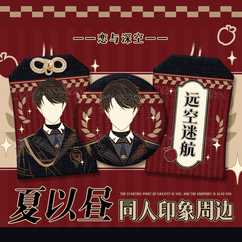 漫娘同人恋与深空游戏 夏以昼印象徽章吧唧织绣御守痛包挂饰周边