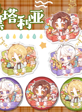 【代售】黑塔利亚同人周边王耀亚瑟伊万动漫 徽章吧唧挂件钥匙扣