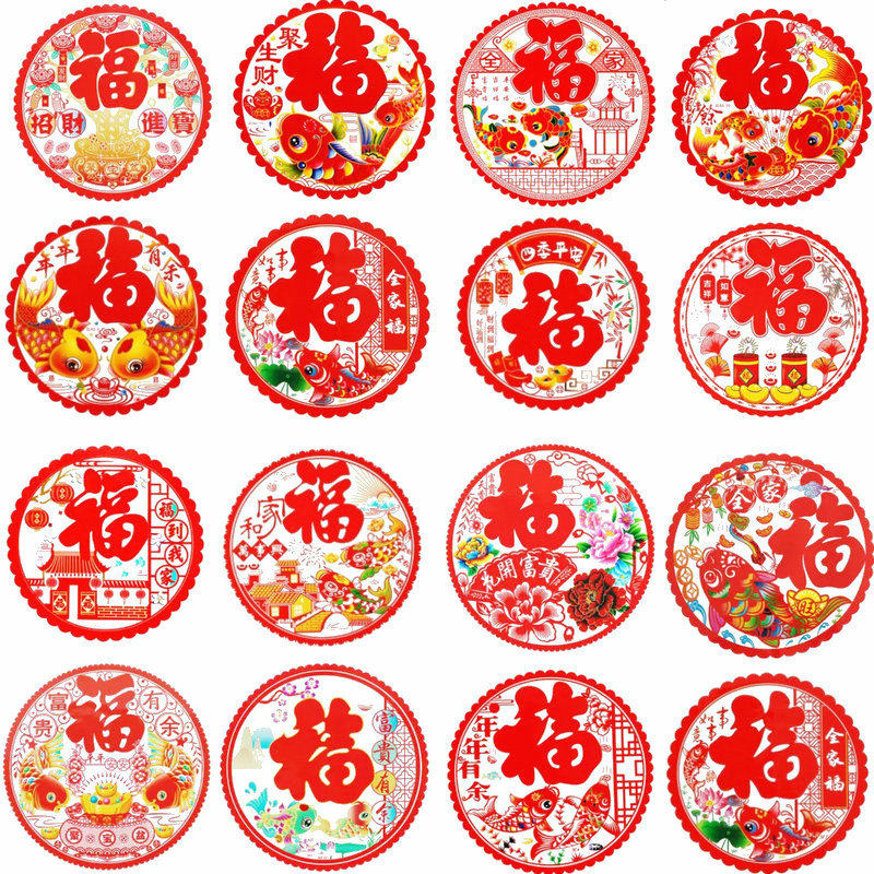 2026马年大中小号彩色静电福字窗花厨窗阳台玻璃生肖贴纸新年装饰,节庆用品/礼品,喜字/剪纸/贴纸,淘宝优惠券,粉丝福利购,淘宝优惠卷