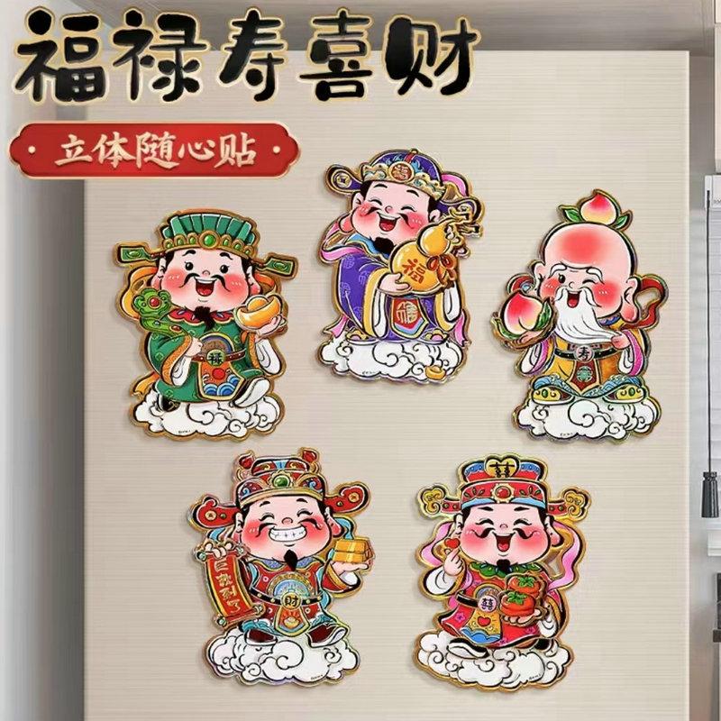 门窗墙壁衣柜立体对联贴画