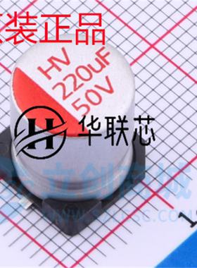 正品 HV1H227M1010PZ 全新220uF ±20% 50V 导电高分子固态电容器