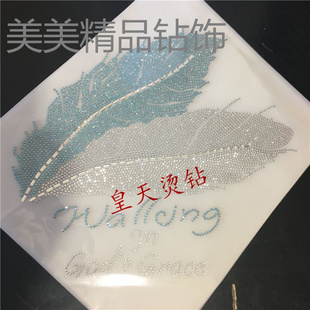 新品烫钻图树叶羽毛钻贴中东钻毛衫T恤舞蹈服装纺织面料辅料烫画