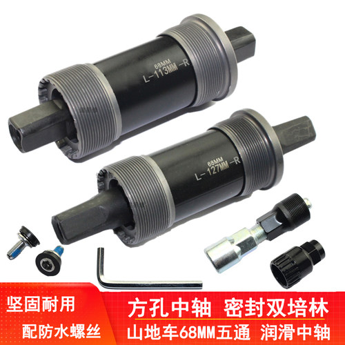山地公路自行车方孔密封轴承中轴