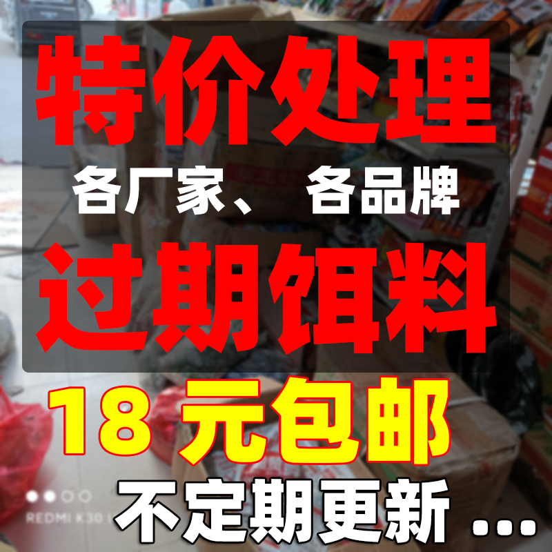 特价处理过期钓鱼饵料黑坑