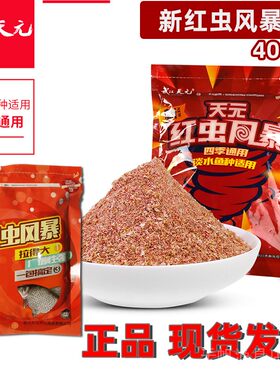 天元武汉红虫虾肉野钓饵料风暴