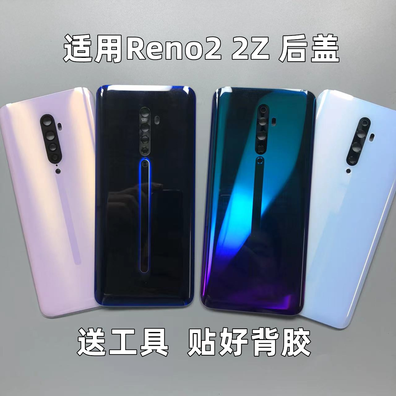 适用OPPORENO2后盖Reno2z