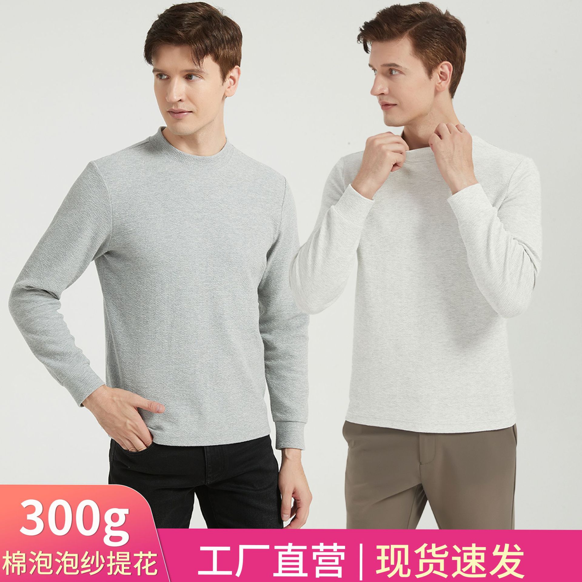 严选300g高端泡泡纱卫衣提花免烫棉氨纶半高领t恤长袖打底衫男