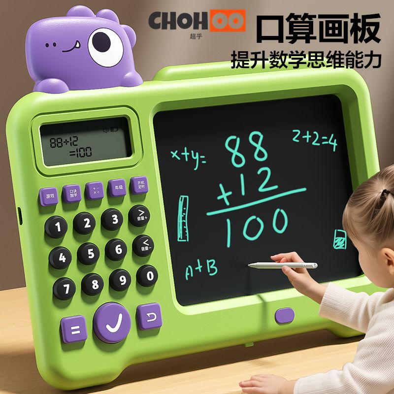 儿童数学智能口算早教练习机