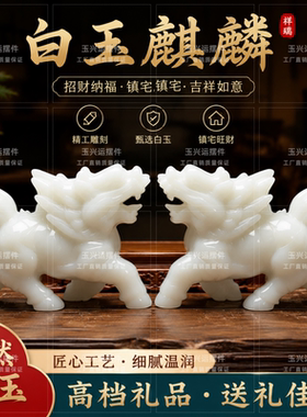 白玉麒麟一对招财镇宅玉石摆件
