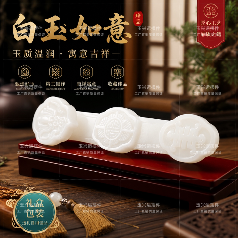 白玉福寿如意摆件福寿双全吉祥如意中玉石式家居客厅玄关装饰礼品
