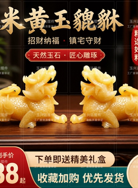 天然米黄玉如意貔貅摆件一对