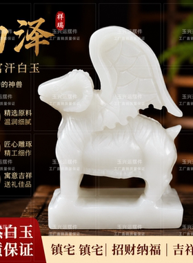 白玉白泽招财镇宅玉石摆件送礼
