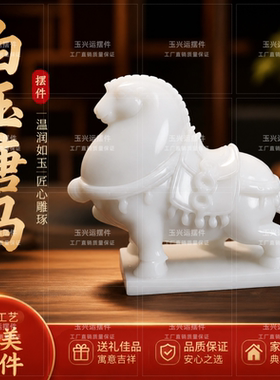 白玉唐马新中式招财镇宅摆件