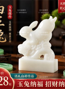 天然白玉如意玉兔招财摆件送礼