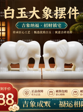 白玉石吸水大象一对招财镇宅摆件