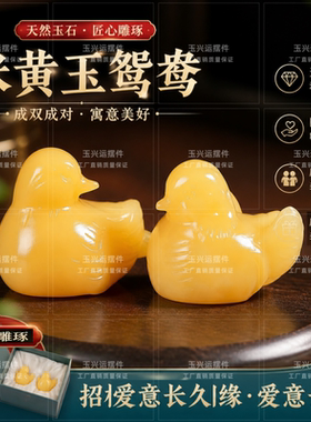 天然米黄玉鸳鸯摆件一对婚房