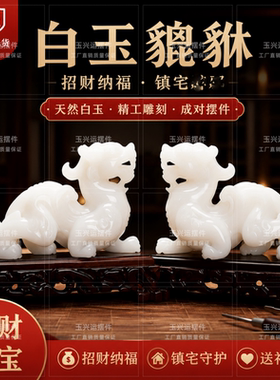 白玉貔貅招财镇宅玉石摆件