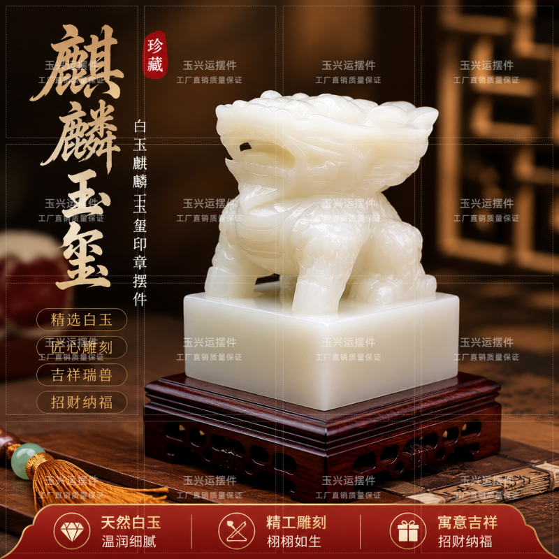 白玉麒麟玉玺印章摆件招财镇宅祥瑞麒麟大印章办公室玄关风水摆件