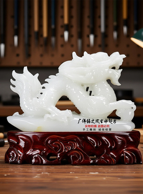 白玉生肖龙摆件招财镇宅开业乔迁