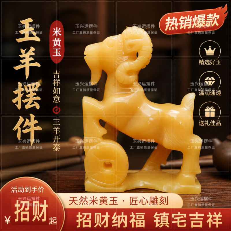 天然米黄玉羊摆件三羊开泰精工雕刻招财纳福客厅家居乔迁开业礼品
