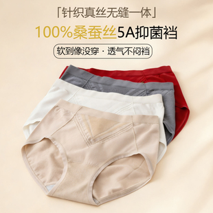 舒适贴肤100%桑蚕丝内裤 真丝三角裤