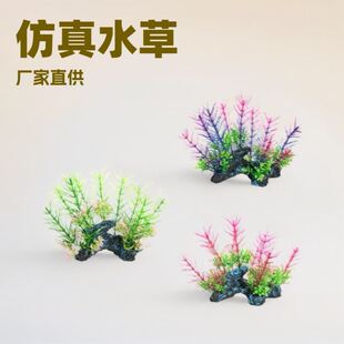 新货跨境水族箱鱼缸造景装饰仿真水草假山珊瑚礁摆件塑料假水草工