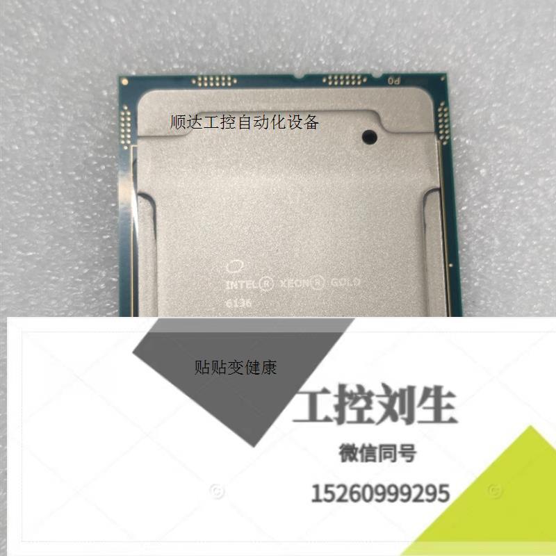 全新机器拆金牌6136 CPU正式版,INTEL 3.0G询价下单