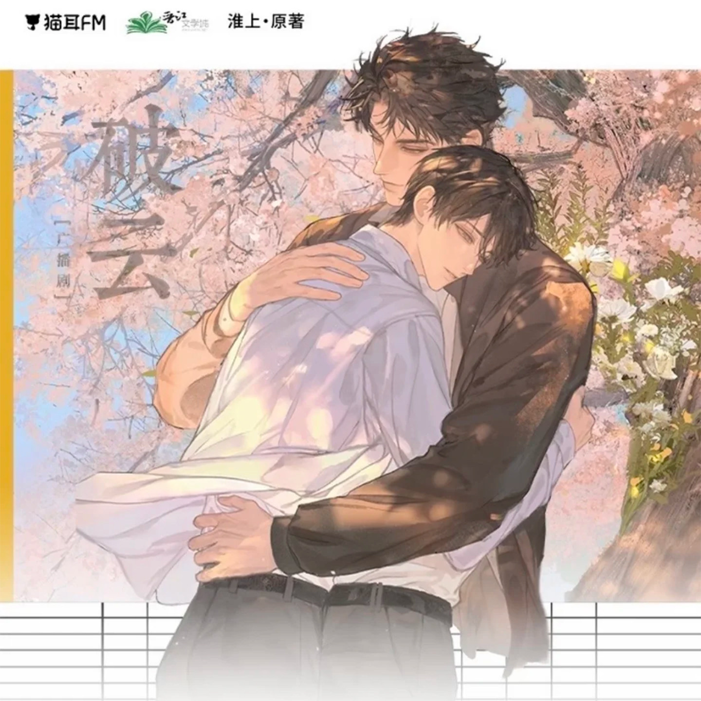 【官方正版】猫耳FM 破云万水千山系列归处徽章/吧唧严江官谷周边图片